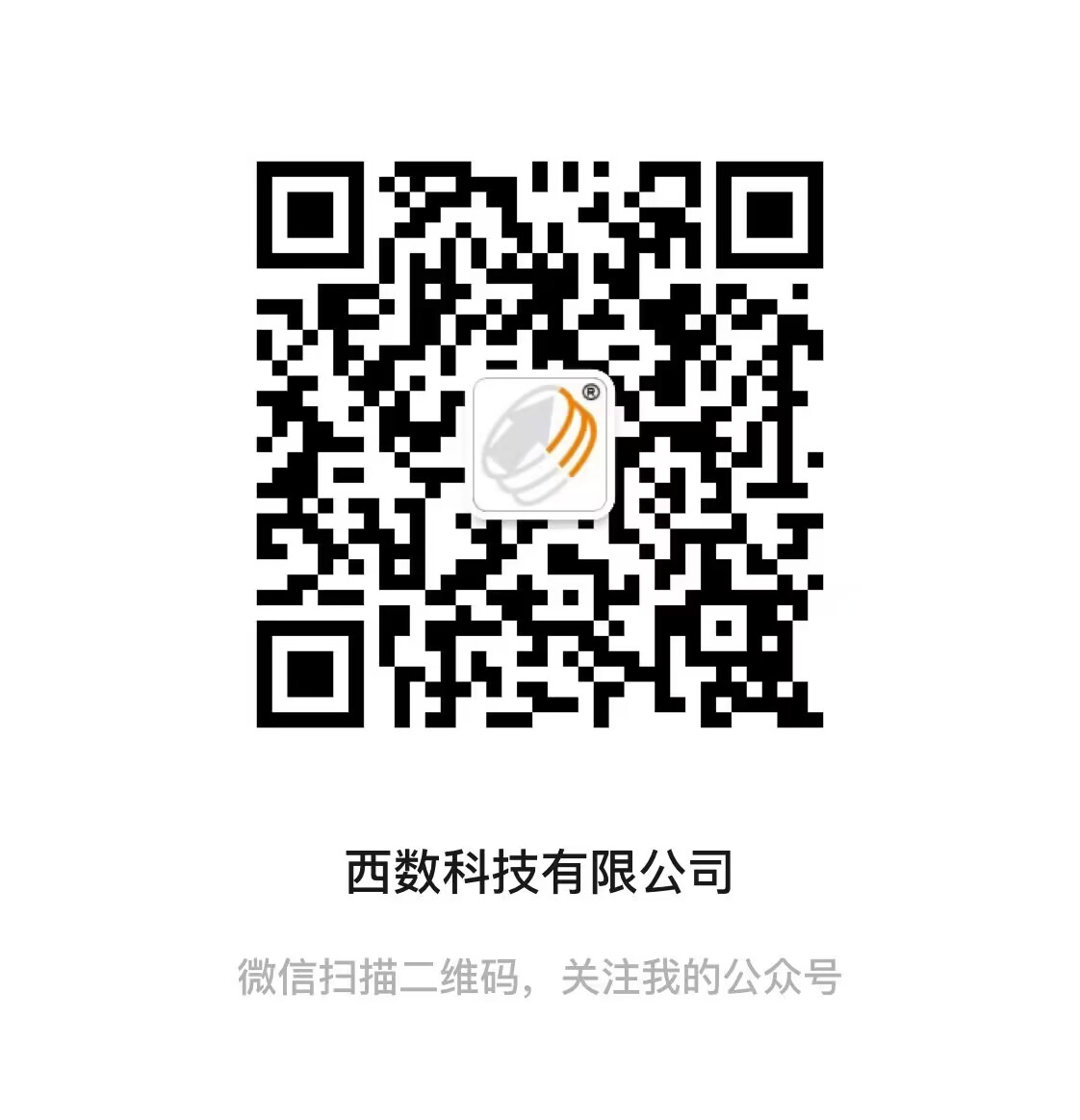 西數(shù)科技-科技創(chuàng)造無(wú)限可能